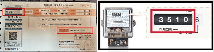 한국전력의 고객번호와 전기계량기의 전기사용량 확인